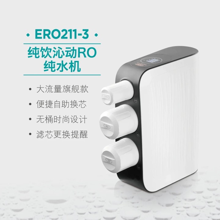 Pleasant end Water filtration machine ERO211-3 pure drink Qinching no barrel RO water filtration machine straight drinking machine
