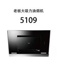 (Yangshan Store Tuanxinjia) Boss large suction range hood 5109