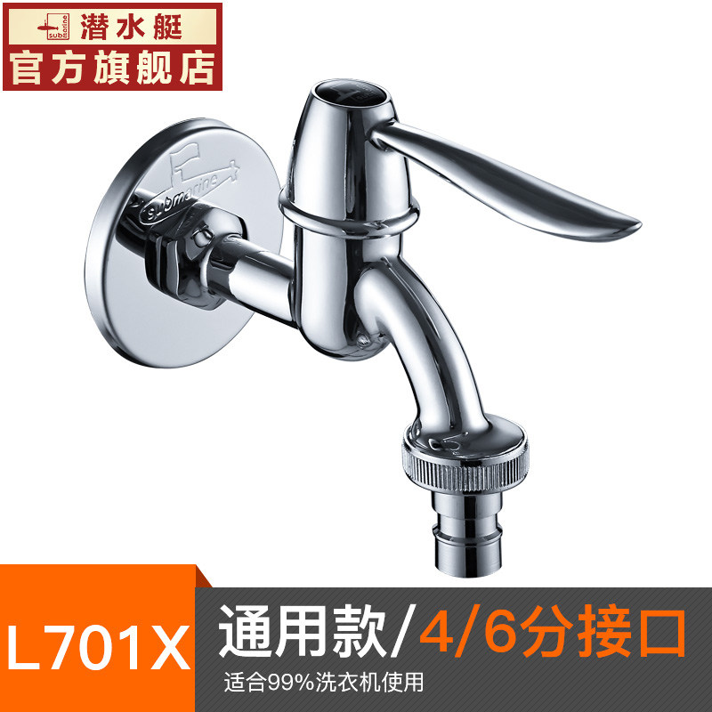 Submarine washing machine mop pool water nozzle four or six points universal lengthened dual water nozzle all copper Siemens Haier