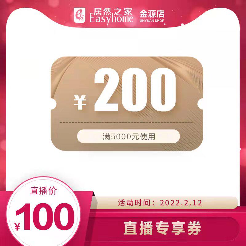 Xuan Nice RMB100  change 200 interest coupon intention Gold live exclusive full 5000 available