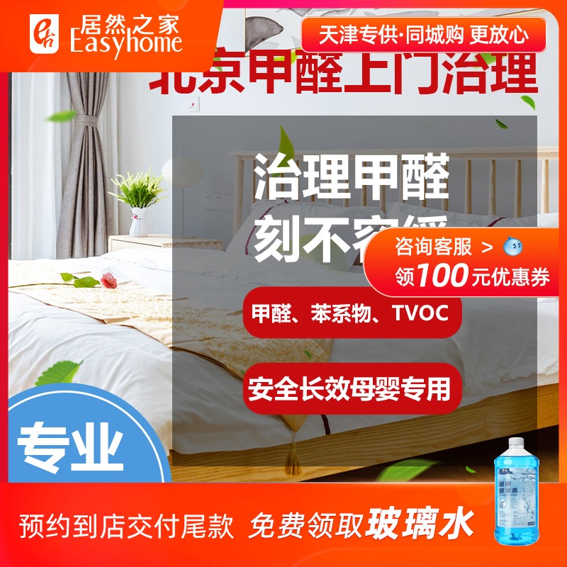 3M formaldehyde door-to-door to govern bio-enzymes in addition to formaldehyde in Chongqing to remove formaldehyde to renovate formaldehyde