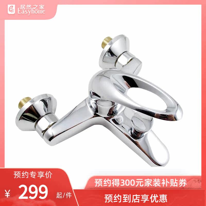 JOMOO Nine pastoral shower head shower tap water mixing valve Ming fitting shower bathtub tap 3577