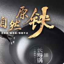 Natural uncoated raw iron non-stick pan gas stove craftsman-made wok longevity pot