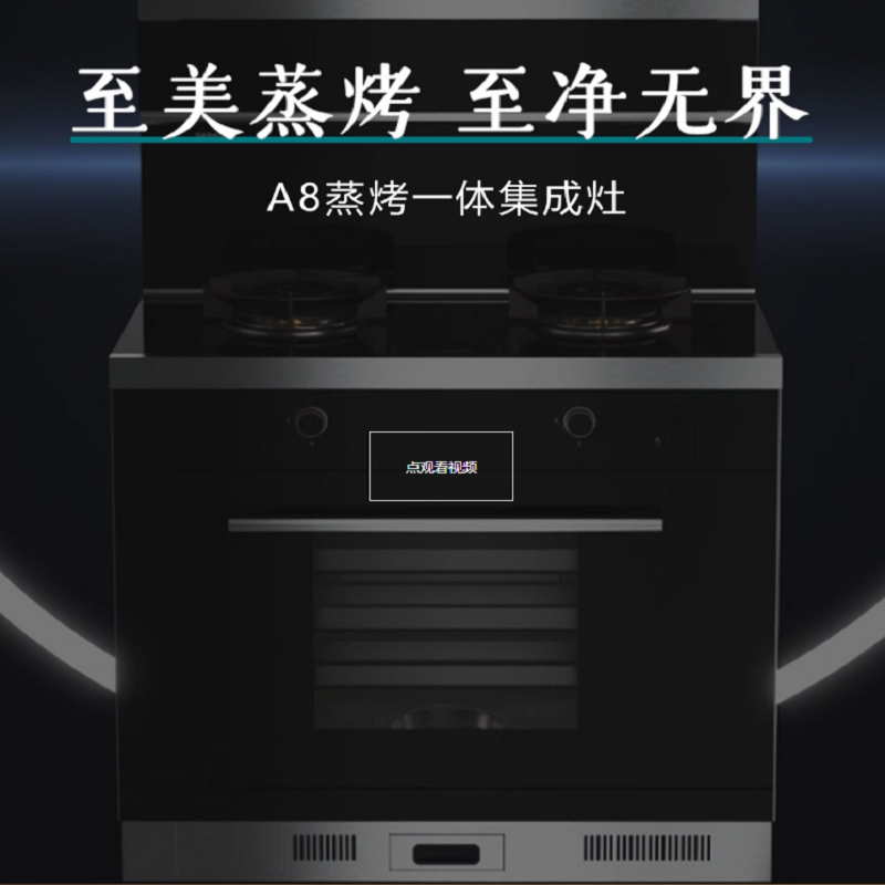 Lanzhou actually Seng Sensong integrated stove steam-baked integrated A8ZK kitchen everyone electric