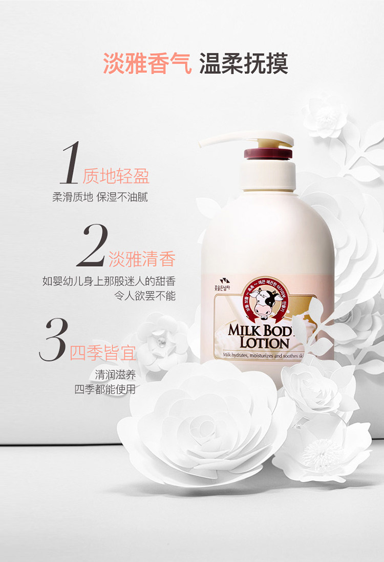 世界500强KT&G旗下品牌 韩国原装进口 所望 牛奶身体乳 500ml 图7