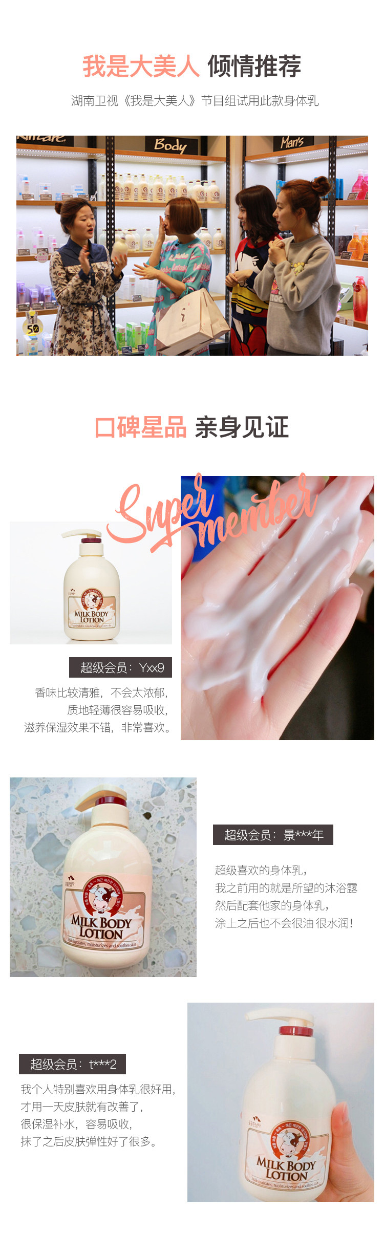 世界500强KT&G旗下品牌 韩国原装进口 所望 牛奶身体乳 500ml 图8