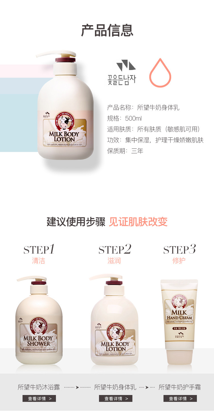 世界500强KT&G旗下品牌 韩国原装进口 所望 牛奶身体乳 500ml 图11