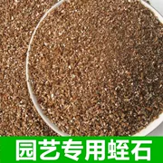 Thiên thạch / vật tư làm vườn / trồng ban công / ra hoa / trồng / vermiculite hạt nhỏ tiên tiến / ma trận đất cải tiến