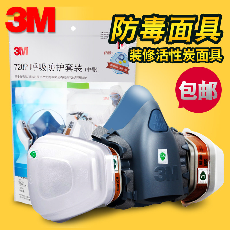 3M720P Anti-gas mask suit spray paint special dust mask Anti-poison chemical gas Suction Machine Head Hood Package