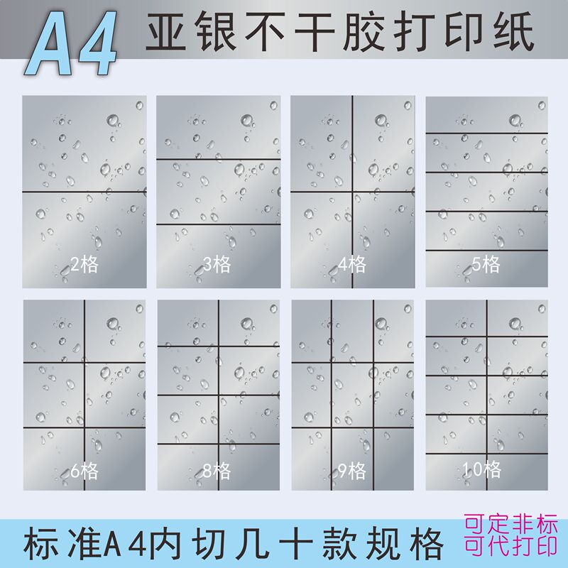 A4 Silver Adhesive Printing Paper Coated Self-Adhesive Silver Pet Waterproof and Oil-Proof Laser Printing Label with Internal Cutting