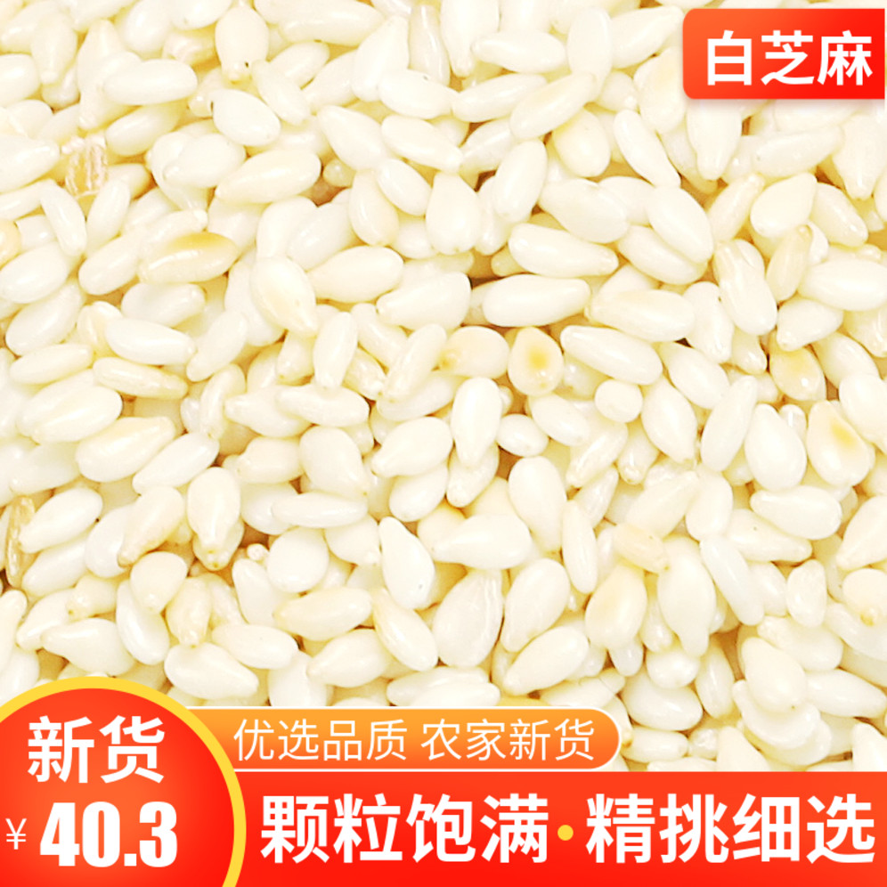 Peeled white sesame raw unwashed 5 kg peeled sesame seeds can be fried in oil sesame seeds non-black sesame new goods