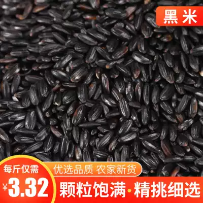 High-quality black rice new rice 5kg black fragrant rice Heilongjiang farmers self-produced non-dyed Wuchang black rice grains