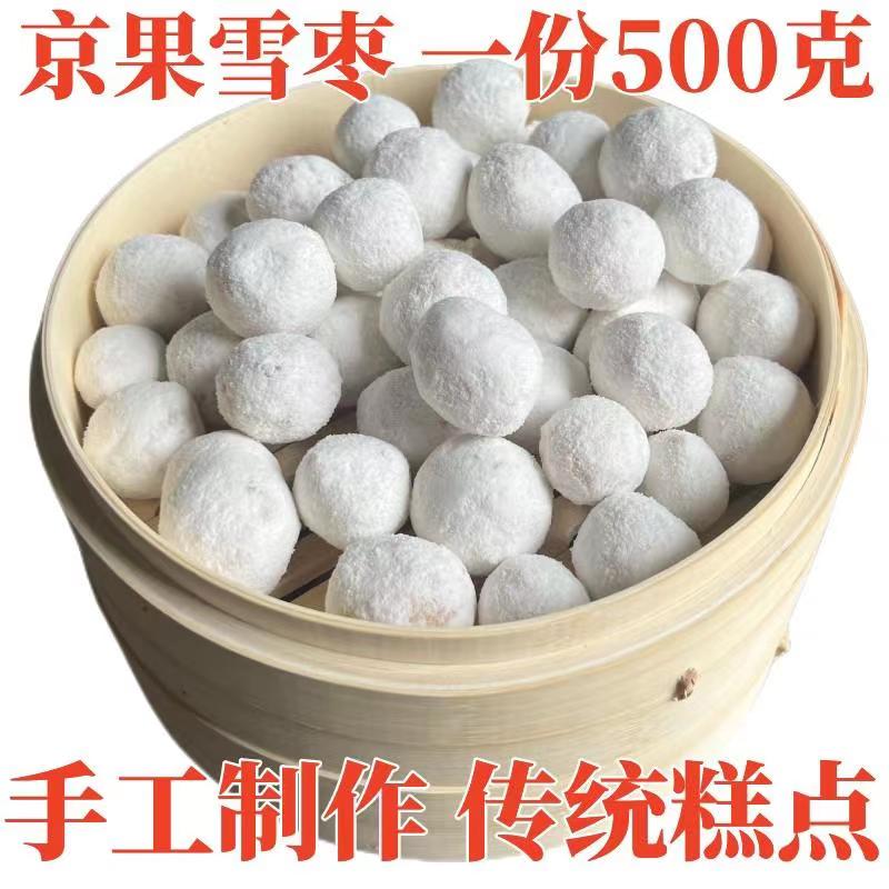 Hubei Tianmen special production pastries, juju, Beijing fruit, gold fruit, jujube 500g one piece