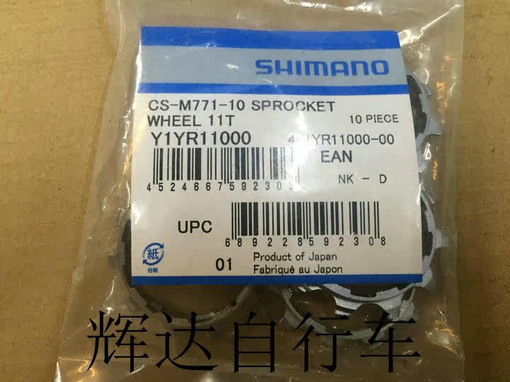 Pignon de vélo SHIMANO - Ref 2371763 Image 9