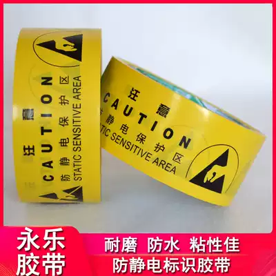 Yongle ESD anti-static protection area identification tape protective area cordon AFFIXED TO THE GROUND PVC warning bandwidth 48MM