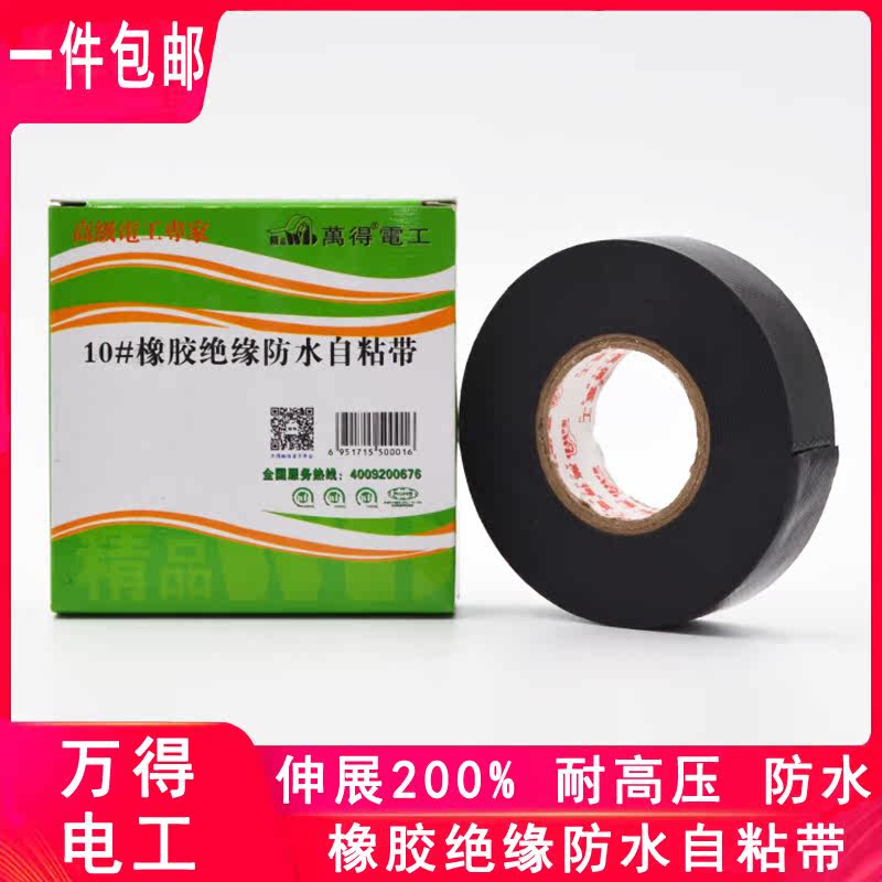 Wonder Rubber insulation waterproof self-adhesive tape Water cable electrical protection High voltage resistance J10 stretch electrical tape