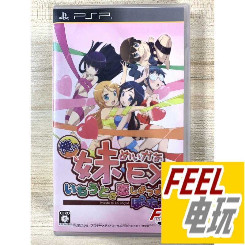 PSP My Sister Can't Be That Cute My Sister Made EX R Edition BRAND NEW*