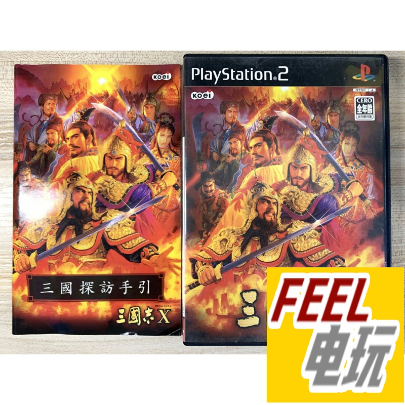 【PS/PS2】三國志IV、Ⅴ、Ⅵ、Ⅷ、Ⅸ、11 with PK、三國志Ⅹ PS/PS2】三國志IV、Ⅴ、Ⅵ、Ⅷ、Ⅸ、11 with PK、三國志Ⅹ