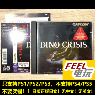 [PS1 恐龙危机1 初代 曰版正版游戏光碟  PS2 PS3可用*]