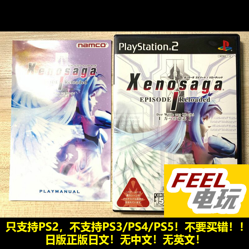 Ps2 Xenogame 1: Will of Force Enhanced Edition Japanese Version Authentic Game Disc* Ps2 Xenogame 1: Will of Force Enhanced Edition Japanese Version Authentic Game Disc*