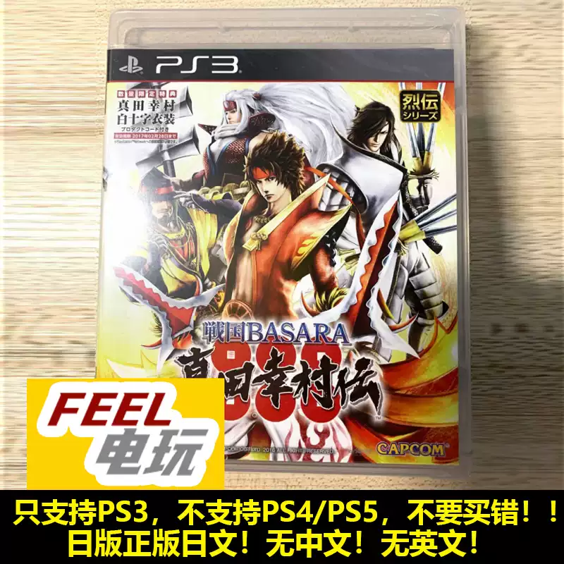 PS3 戰國basara 真田幸村傳曰版全新/中古正版實體遊戲光碟*-淘寶Taobao