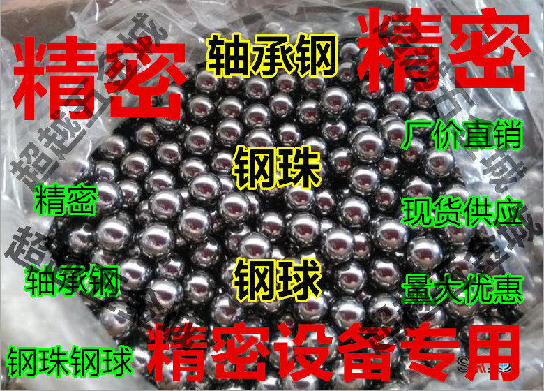 Shaft-bearing steel ultra-precise high-strength steel ball 14288m m Precision equipment Experimental mechanical turntable machine tool