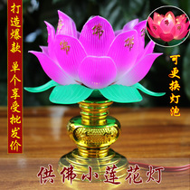 The Buddha lotus lamp Buddha energized pilot fo tang altar supplies line electric Buddha word Lotus trumpet