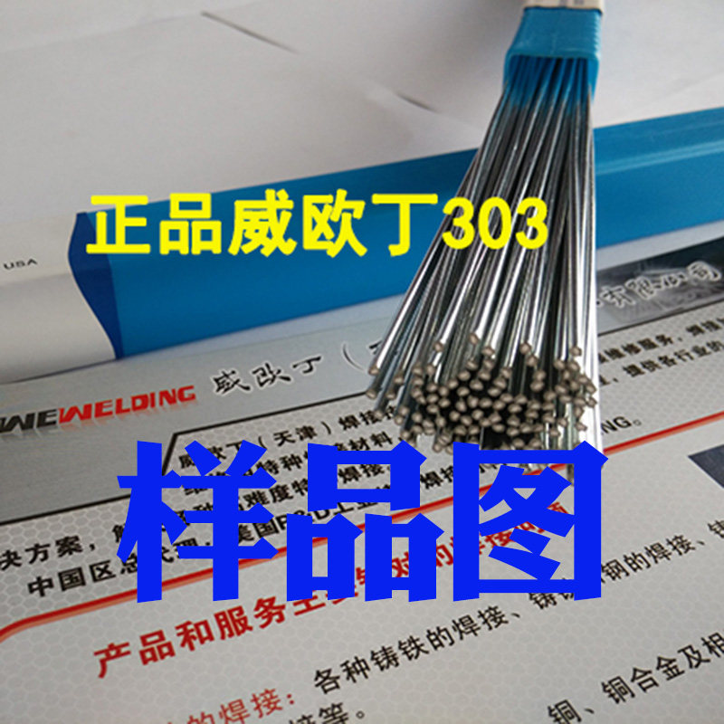 Weiodin Q303 low temperature aluminum welding wire aluminum welding rod pure aluminum medicine core welding aluminum tank welding home welding deity