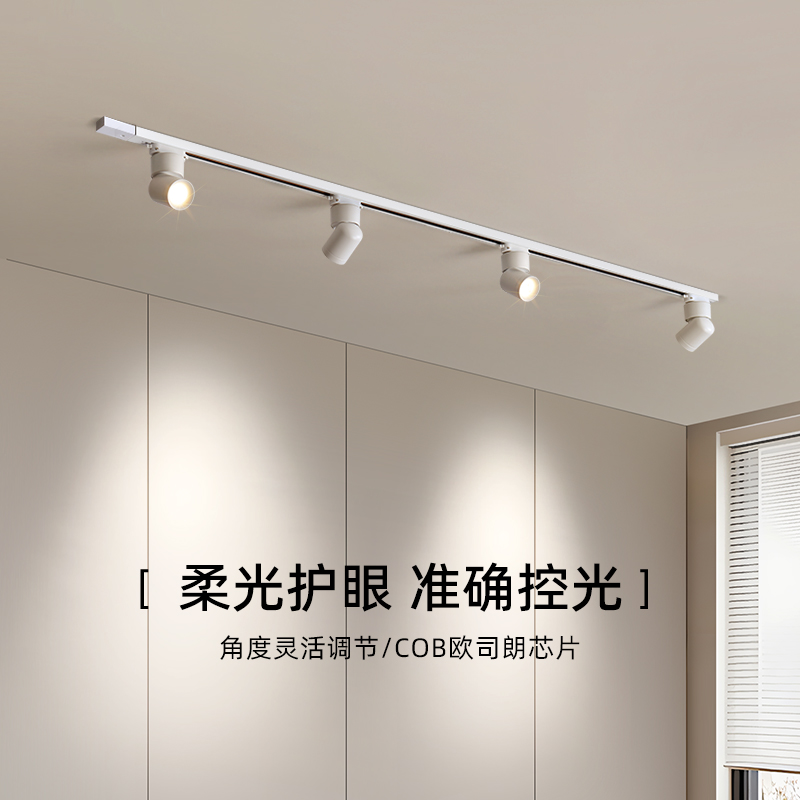 表面実装スポットライト LEDスライドレールストリップ ホームリビングルームソファ背景壁アンチグレア寝室レールスマートトラックライト