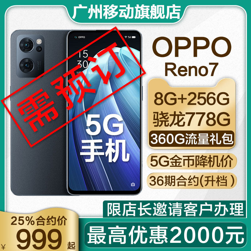 Guangzhou mobile contract machine] OPPO Reno7 full-scene NFC aerospace grade nebula lithography process MYC36