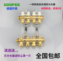  Germany Qiao Fei one-piece forged brass floor heating water separator Automatic temperature control water separator 