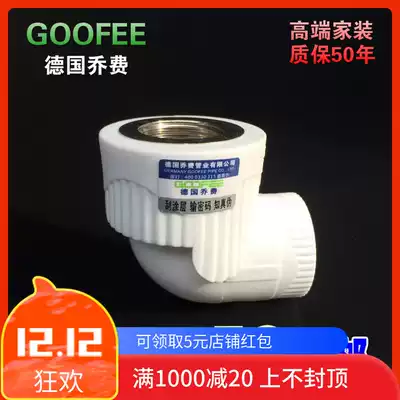 German Jof PPR inner wire elbow ppr water pipe fitting joint 4 points 6 points 20 25 32 internal teeth