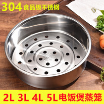 304 stainless steel rice cooker steamer Suitable for Midea Jiuyang Supor rice cooker steaming rack steaming grid 3L4L5 liters