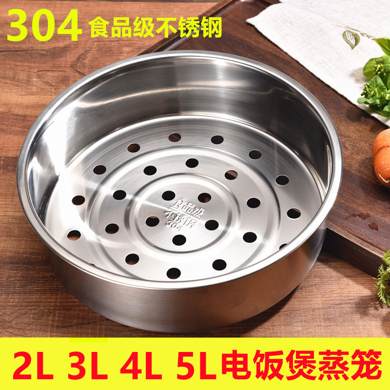 304 Stainless Steel Rice Cooker Steamer Is Suitable for Supor Rice Cooker Steaming Rack, Midea 3L 4L 5L Universal Steaming Tray