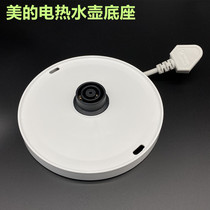 Midea 1 5L electric kettle base accessories Electric kettle power cord Kettle heating plate Bottom plate Socket disc