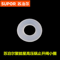 Supor Junengxing stainless steel pressure cooker check valve rubber ring Double peace of mind pressure cooker accessories Float valve small ring