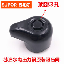 Supor electric pressure cooker pressure limiting valve Safety valve Electric pressure cooker discharge valve Pressure valve Relief valve Heavy hammer accessories