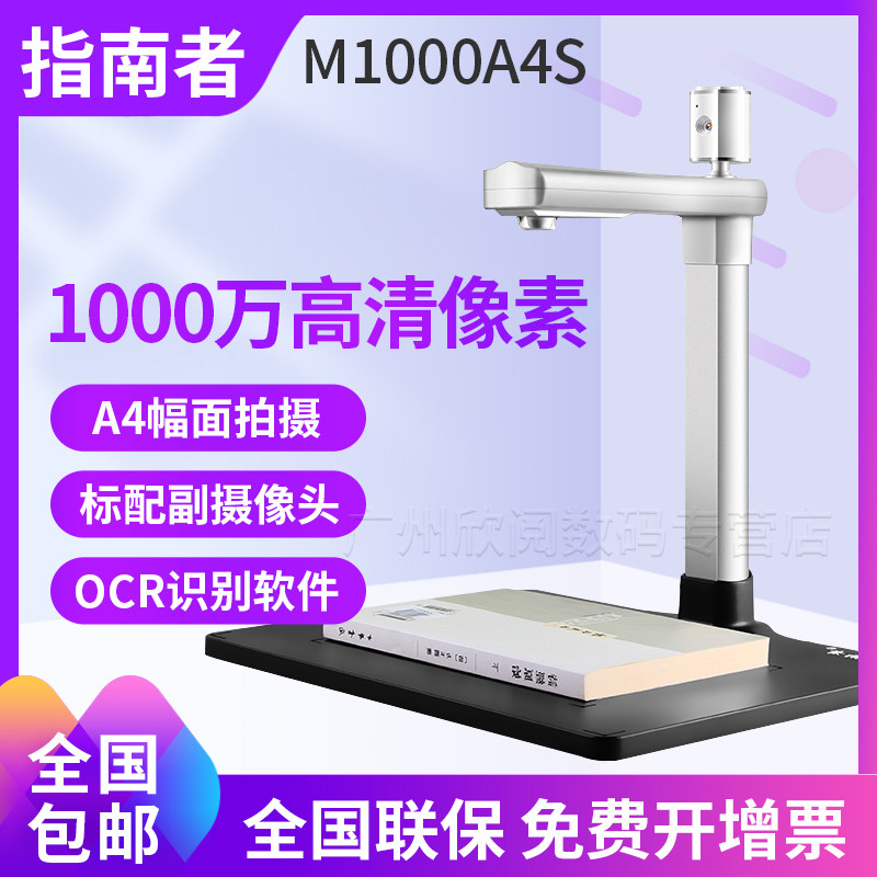 Guide's M1000A4S high flapper scanner A4 high-definition 10 million pixel portable