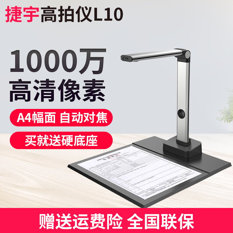 捷宇 L10 高拍仪a4扫描仪 高速扫描1000万像素L10高清办公文件拍摄仪1000万像素