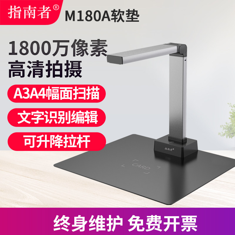 指南者M180A高拍仪超高清专业办公扫描仪文件档案专用扫描仪 便携式连续快速扫描高扫仪文字识别摄像头
