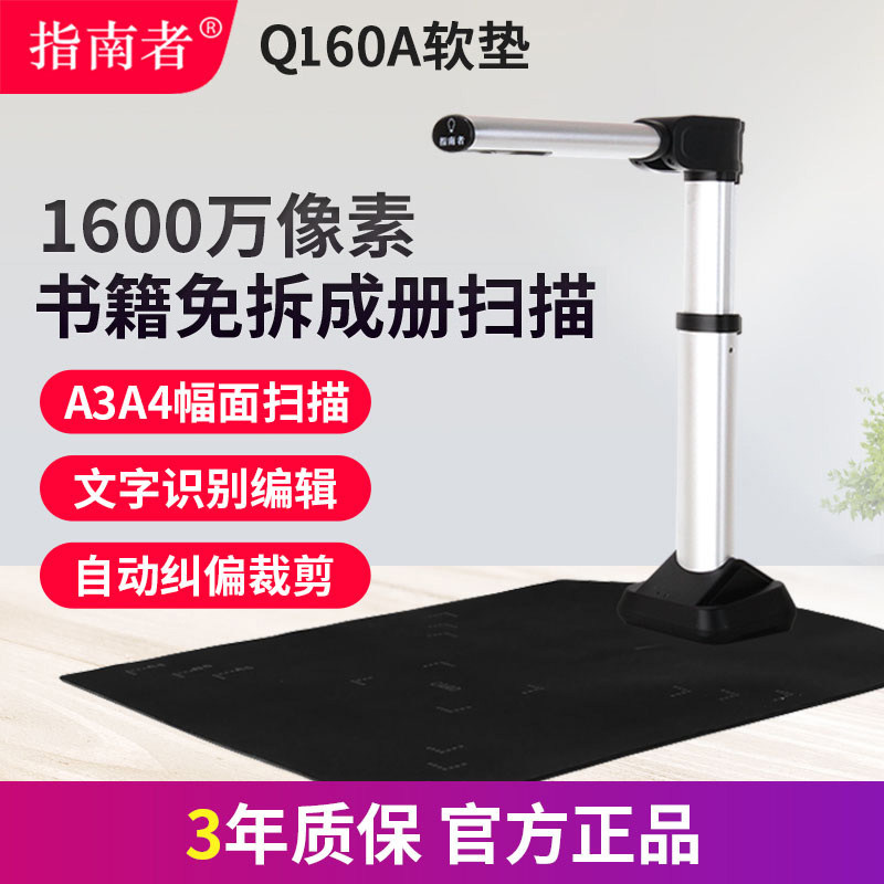 指南者高拍仪Q160A书籍成册免拆扫描仪高清专业办公不拆书无损古书籍书本扫描 图书馆扫书存档扫书