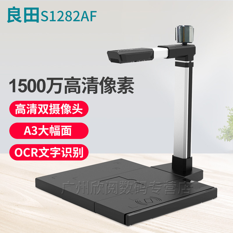 良田S1282AF高拍仪高清专业办公 拍照扫描仪 远程教学网课直播A3A4文件档案试卷证件 S1282AFDR身份证读取