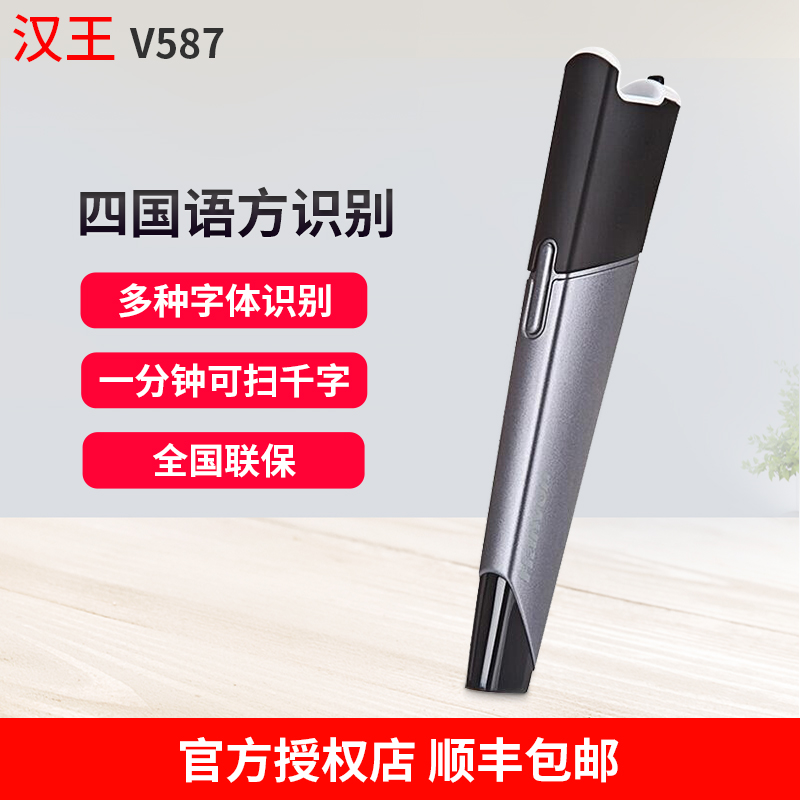 Shunfeng Hanwang V587 scanning pen text recording pen computer Hanwang speed scanner portable intelligent extraction pen