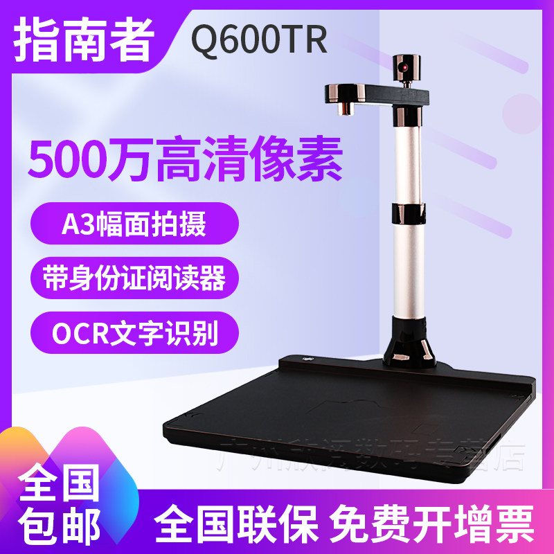 Guide person Q600TR high flapper scanner 5 million pixels A3A4 format high definition high speed shooting instrument Hard base Deputy head 2 million pixel matching ID card reader