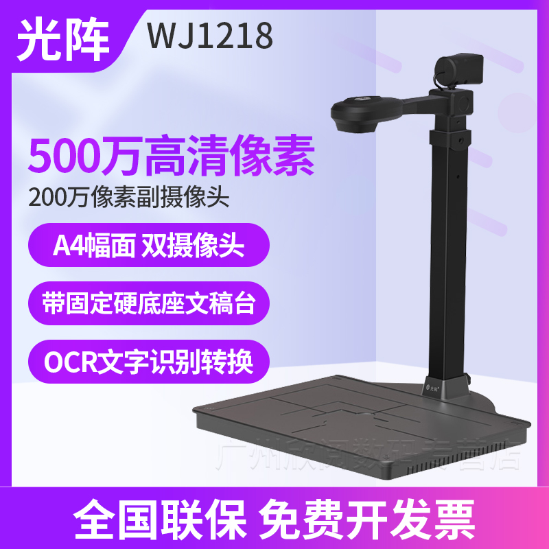 光阵WJ1218 高拍仪 文件拍摄仪 扫描仪 高清a4 双摄像头 电脑拍照文件文档单据证件扫描