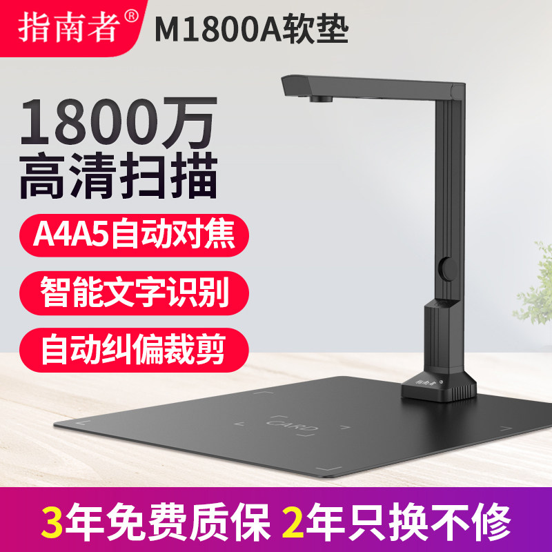 指南者M1800A高拍仪视频展台书法绘画直播摄像头录课会议演示A3教学高拍仪办公连续扫描仪网络远程实物投影展