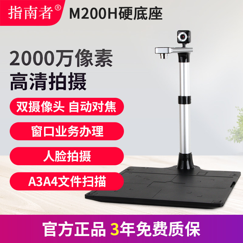 指南者高拍仪M200H 高拍扫描仪高清扫描机a4/a3教学扫描器电信营业厅车管所人像文件拍照OCR识别转文字