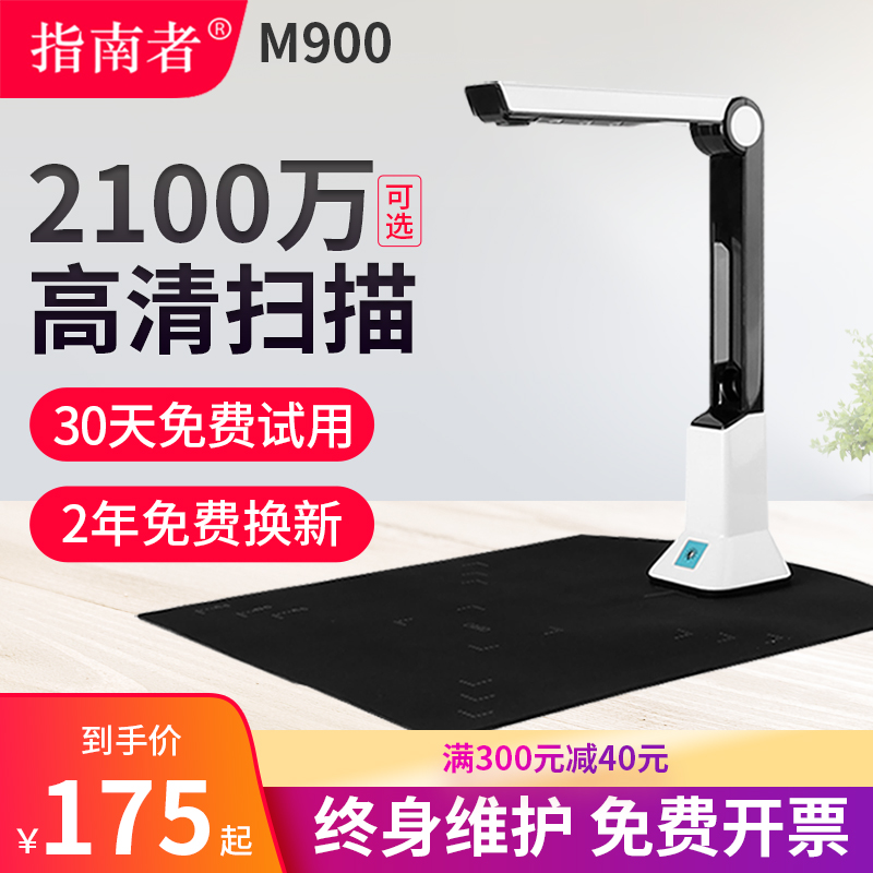 指南者高拍仪高清扫描仪a3a4专业办公教学文件证件书籍连续快速扫描 OCR文字识别扫描机 便携一体机 电脑高拍