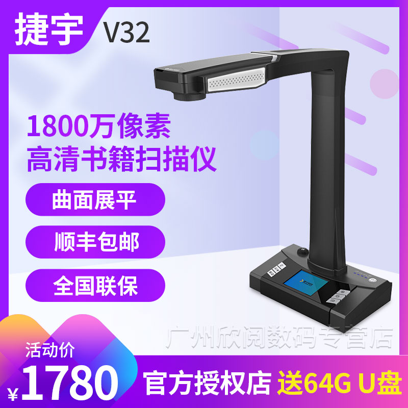 捷宇智汇星V32 V16高拍仪1800万像素a3a4文档书籍免拆高清高速专业扫描仪书本办公文档成册OCR文字识别不拆书