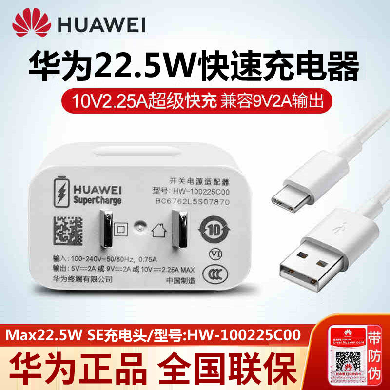 Huawei Max 22 5W SE Quick Charger HW-100225C00 switching power supply 3A data lines